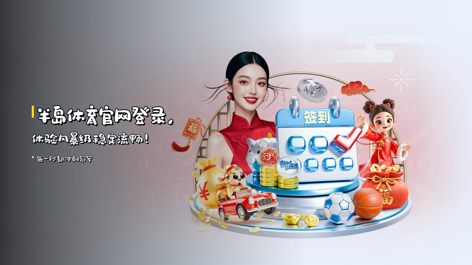 <strong>半岛体育官网登录</strong>，体验风暴级稳定流畅！